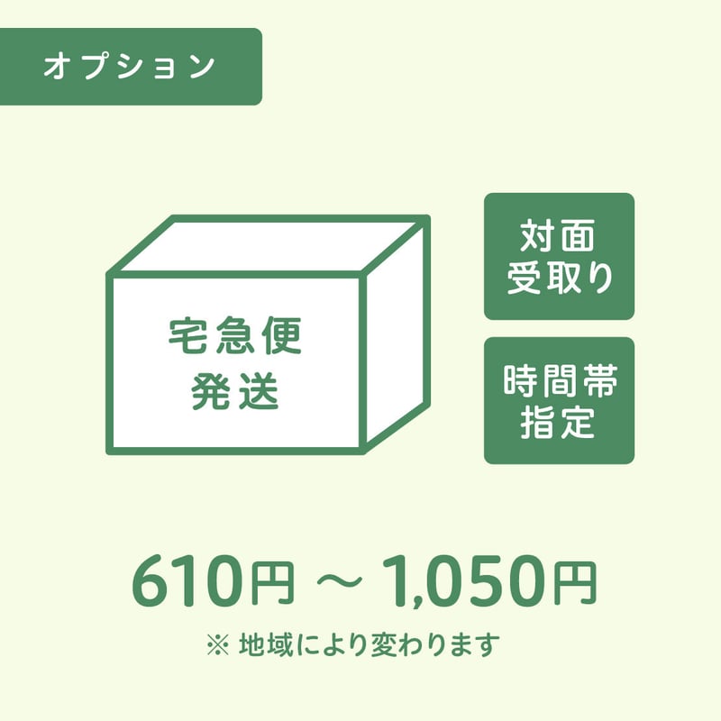 平日に発送 宅急便で発送する【 610円〜1,050円 】 | ラジアルストア