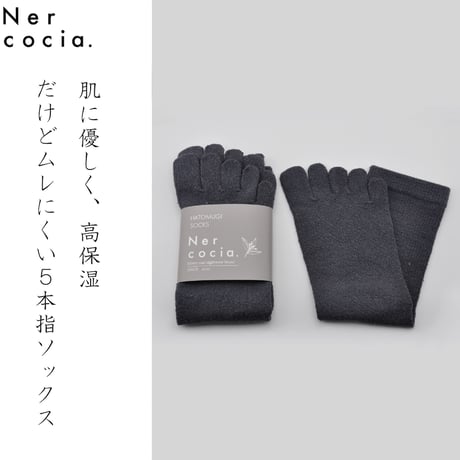 シルク&ハトムギ ソックス 5本指【Nercocia.】