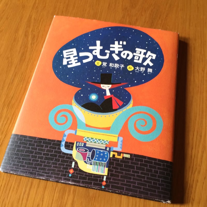朗読CD付き絵本「星つむぎの歌」 | モモランチ stores.jp