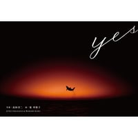 写真詩集「yes」