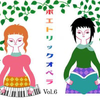 ポエトリックオペラVol.6　（10/30配信から動画2作品）秋の質問／市場