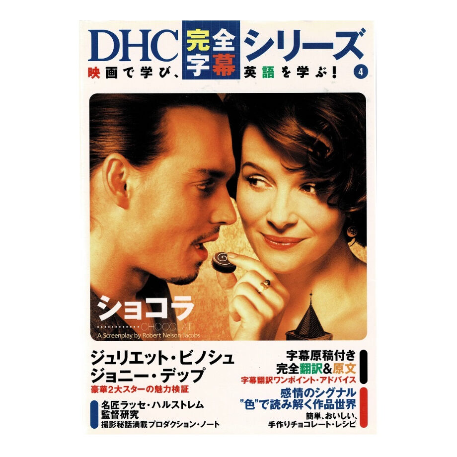 映画DVD ジョニー・デップ ショコラ - ブルーレイ