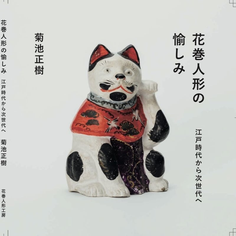 土人形　花巻土人形　明治期　温公甕割り 土人形花巻土人形明治期温公甕割り