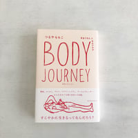書籍「BODY JOURNEY - 手あての人とセルフケア -」
