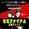 【ドイツセミファイナル】会場一般チケット ~ エマージェンザジャパン2025 ~