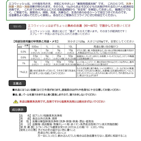 エコウィッシュ業務用＜1kg袋入り＞環境保全型除菌洗浄剤（弱アルカリ性酸素系洗浄剤）