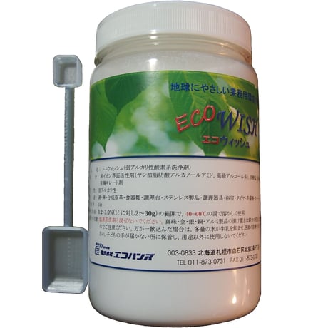 エコウィッシュ業務用＜1kg容器入り＞環境保全型除菌洗浄剤（弱アルカリ性酸素系洗浄剤）