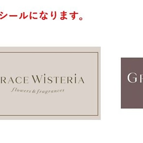 ギフト用シール
