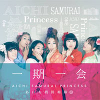 あいち戦国姫隊「一期一会」初回限定盤