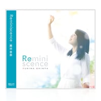 眞谷幸奈「Reminiscence」