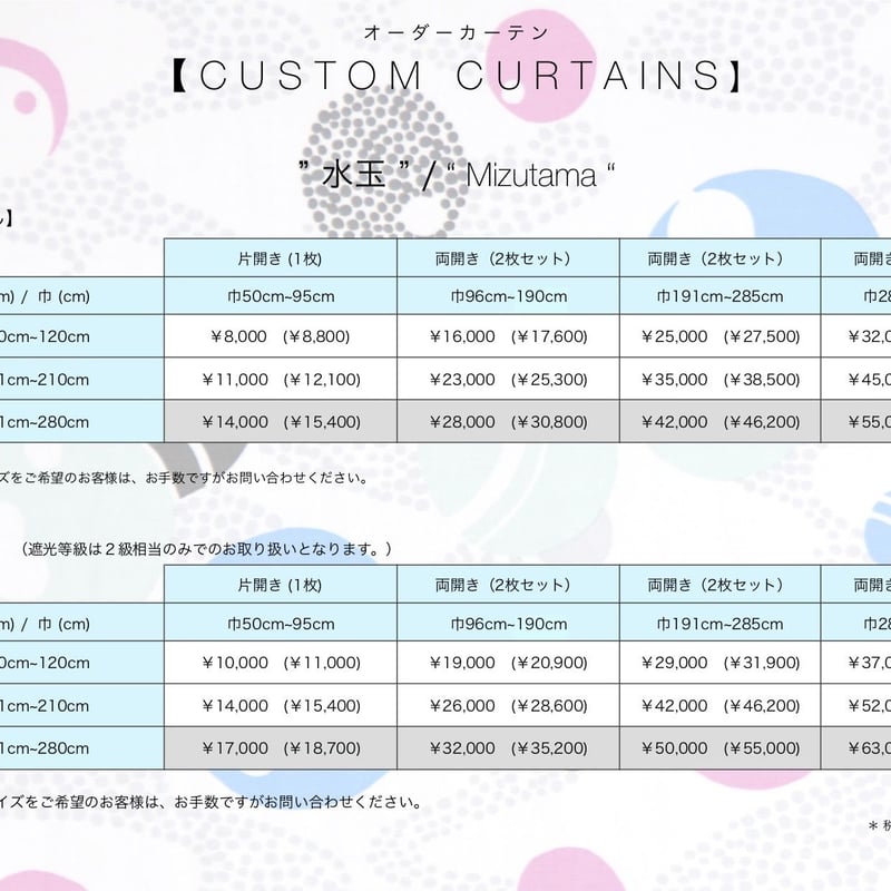 CUSTOM CURTAINS】オーダーカーテン（遮光裏地付）