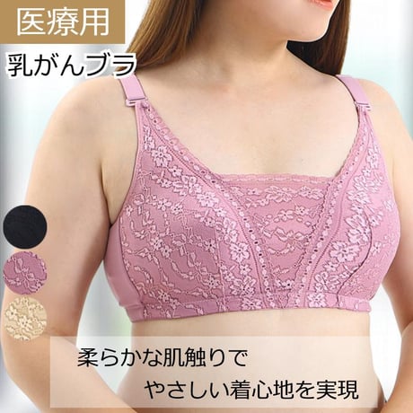 医療用ブラ 乳がん ブラ 術後 下着 ブラジャー M L LL 3L 4L 大きい レース ソフト 綿 レディース 乳癌 敏感肌 胸 ゆったり 全摘 術後ブラ 乳がん ノンワイヤーソフトブラ