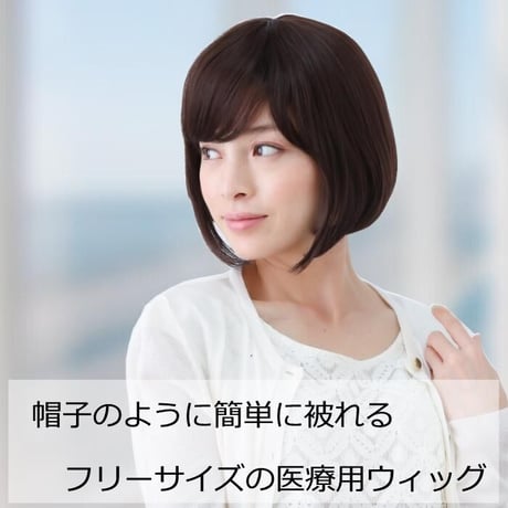 医療用ウィッグ 女性用  脱毛 医療用帽子 ウィッグ ボブ ショート フルウィッグ ダークブラウン 人工頭皮付き E40