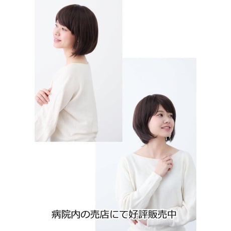 毛付き帽子 医療用ウィッグ 毛付きぼうし ボブ ナチュラル 自然 フルウィッグ E04