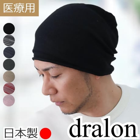 医療用帽子 夏用 サマーニット帽 日本製 メンズ 大きいサイズ ドラロン素材 軽量 抗がん剤帽子 抗菌防臭 吸汗速乾 通気性抜群 敏感肌 春夏秋冬対応 脱毛ケア 男性用 ドラロンシームレスニット