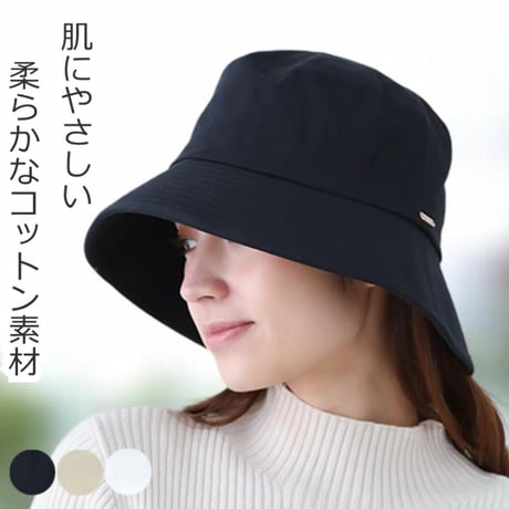 【新商品】医療用帽子 夏 夏用 おしゃれ ハット 抗菌防臭 日よけ 抗がん剤帽子 人気 春 夏 秋 冬 つば 深め 女性 紫外線 コットン ケア帽子 抗菌防臭コットンバケットハット