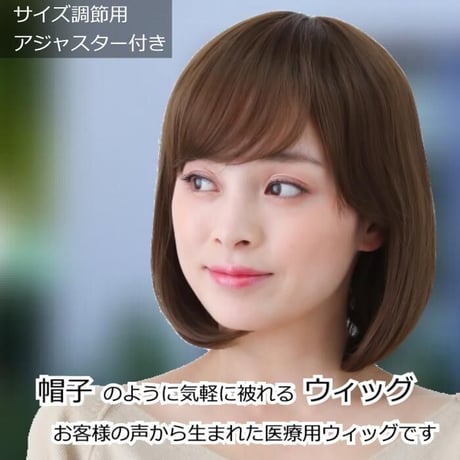 毛付き帽子 医療用ウィッグ 毛付きぼうし ボブ カール 自然 ウィッグ E28