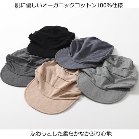 医療用帽子 春夏秋 おしゃれ オーガニックコットン キャスケット 抗がん剤帽子 段々キャスケット