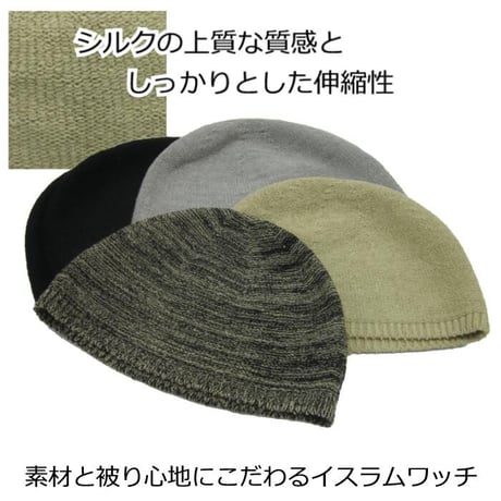 帽子 医療用 イスラムワッチ 医療用帽子 イスラムキャップ メンズ おしゃれ 春夏 シルク イスラム帽 清涼 男性 抗がん剤 帽子 シルクイスラムワッチ