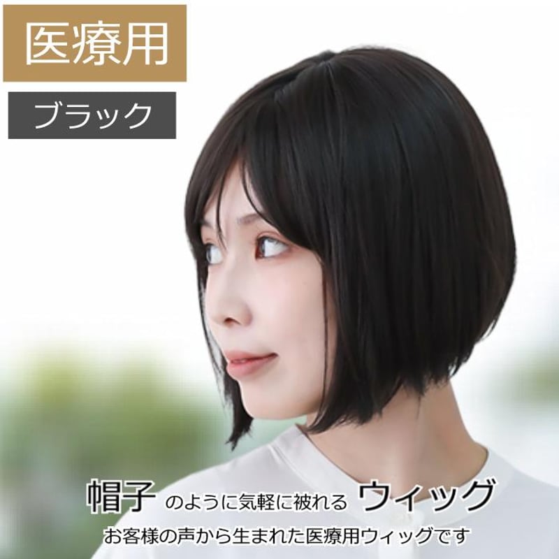医療用ウィッグ 女性用 脱毛 医療用帽子 ウィッグ ボブ ショート 医療用ウィッグ 女性用 脱毛 医療用帽子 ウィッグ ボブ ショート