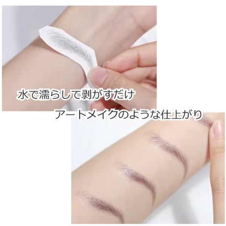 眉毛シール 貼る眉毛 アイブロウ 簡単＆垢抜け美眉！ 初心者にもおすすめ アイブロー 眉毛ステッカー まゆげ つけ眉毛 眉毛シール