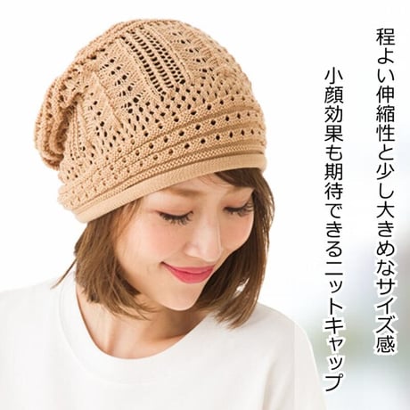 医療用帽子 おしゃれ コットン 小顔効果 春 夏 秋 冬 編み 医療帽子 小顔 ざっくり編み コットンニット