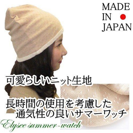 医療用帽子 夏用 抗がん剤帽子 オーガニックコットン サマーニット レディース 涼しい エリゼサマーワッチ