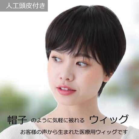 毛付き帽子 医療用ウィッグ 毛付きぼうし ショート ナチュラル 自然 フルウィッグ TF300