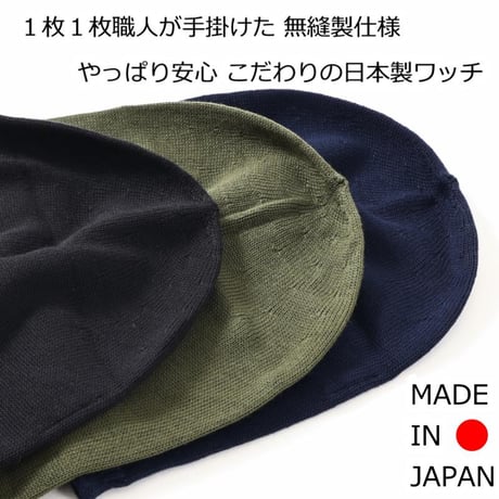 医療用帽子 オーガニックコットン100％ 無縫製 春 夏 秋 冬 日本製 深め ゆったり  ケア帽子 おしゃれ かわいい オーガニックコットン無縫製ワッチ