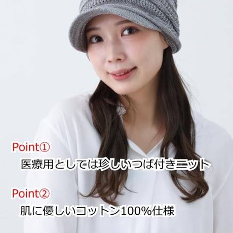 医療用帽子 おしゃれ 春 夏 秋 冬 かわいい 紫外線 つば付き キャスケット ケア帽子 レディース ゆったり編みミックスキャスケット