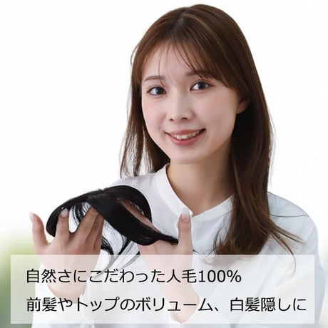 人毛 部分 ウィッグ 女性用 トップ 部分ウィッグ 人毛ヘアピース 人毛100％ 自然ブラック 部分かつら 部分ピース ポイントウィッグ 医療ウィッグ AOB023