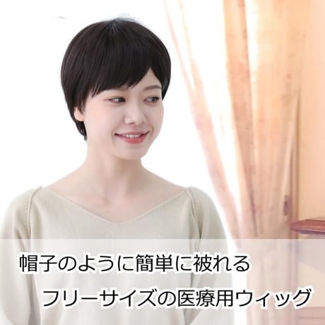 毛付き帽子 医療用ウィッグTF360