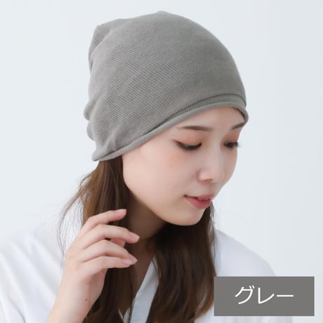 医療用帽子 オーガニックコットン おしゃれ 抗がん剤 抗がん剤 ニット キャップ 日本製 軽い ニット帽 レディース メンズ オーガニックコットンシームレスニット