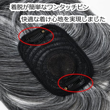 ヘアピース 白髪混 簡単装着 自然な分け目 部分ピース トップ かつら ヘアピース 部分ウィッグ 自然 部分かつら 部分ピース 脱毛 抗がん剤 薄げ隠し 白髪混ヘアピース OE2520