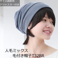 毛付き帽子 医療用ウィッグ 毛付きぼうし 人毛ミックス ショート 自然 ウィッグ T32BR
