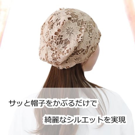 医療用帽子 おしゃれ レース かわいい 春 夏 秋 薄手 ミセス ワッチ ニット帽 レディース 花柄レース ゆったり おしゃれ 室内用 就寝用 脱毛 自然なシルエット ビンテージレースワッチ