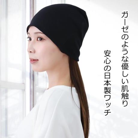 医療用帽子 レディース 日本製 リバーシブル 脱毛 薄毛 柔らか素材 おしゃれ 綿キャップ 女性用 室内帽子 春夏秋用 オーガニックコットンリバーシブルワッチ