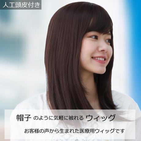 医療用ウィッグ ショート 毛付き帽子 女性用 ウィッグ ショート フルウィッグ 自然 ダークブラウン レディース 人工頭皮付き E35