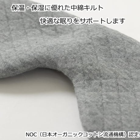 オーガニックコットン キルトアイマスク 中綿キルト使用 保温 保湿 無染色 サイズ調整可 目元ケア リラックス用 睡眠用 快眠 抗がん剤治療 キルトアイマスク