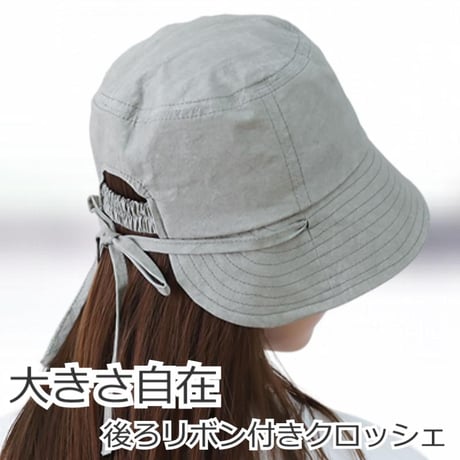 医療用帽子 レディース クロッシェハット コットン100％ 後ろリボン付き UVカット 小顔効果 サイズ調整 外出用 脱毛 外出 春夏秋 おしゃれ帽子 後ろリボン付きクロッシェハット