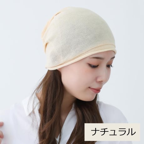 医療用帽子 オーガニックコットン おしゃれ 抗がん剤 抗がん剤 ニット キャップ 日本製 軽い ニット帽 レディース メンズ オーガニックコットンシームレスニット