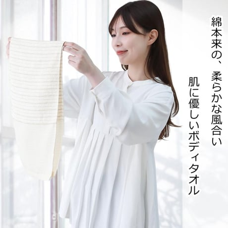 【送料無料】オーガニックコットン ボディタオル 日本製 今治製 肌にやさしい 敏感肌用 天然素材 綿100％ ベビー用品 ナチュラル 敏感肌 バス用品 吸水性抜群 ギフト対応