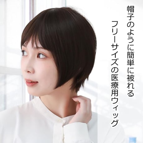 医療用ウィッグ おしゃれ 医療用かつら 自然 かわいい ショート 毛付き帽子 女性用 髪付き帽子 ケア帽子 フルウィッグ ボブ 人気 自然 YF2501