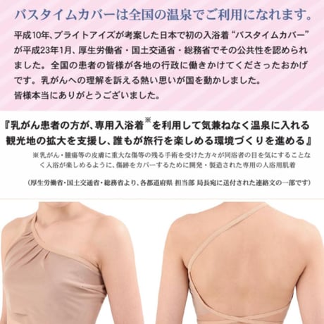 バスタイムカバー リバーシブルタイプ 入浴着 左右共用 温泉 ホテル スパ 乳がん手術後対応 傷あとカバー 着用簡単 入浴補助 衛生的 バスタイムカバー/BRIGHT EYES