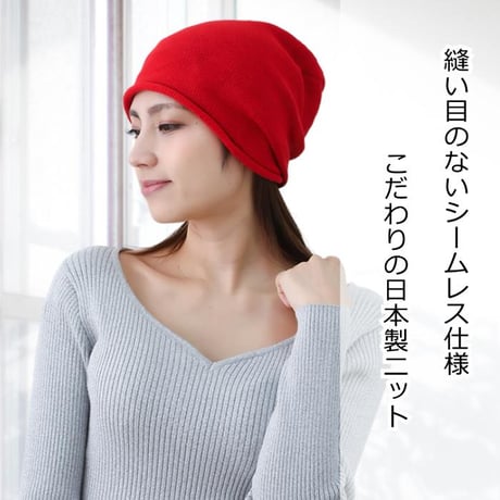 医療用帽子 日本製 レディース コットン ケア帽子 ニット帽 抗がん剤治療 脱毛ケア ケア帽子 おしゃれ 大きめ ゆったり 綿 女性用 帽子 コットンシームレスニット