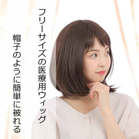 毛付き帽子 医療用ウィッグ 毛付きぼうし セミロング カール 自然 ウィッグO-C012