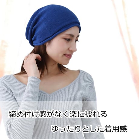 医療用帽子 日本製 レディース コットン ケア帽子 ニット帽 抗がん剤治療 脱毛ケア ケア帽子 おしゃれ 大きめ ゆったり 綿 女性用 帽子 コットンシームレスニット