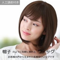 医療用ウィッグ ショート 毛付き帽子 女性用 ウィッグ ボブ ショート フルウィッグ 自然 ブラウン レディース 人工頭皮付き TF530
