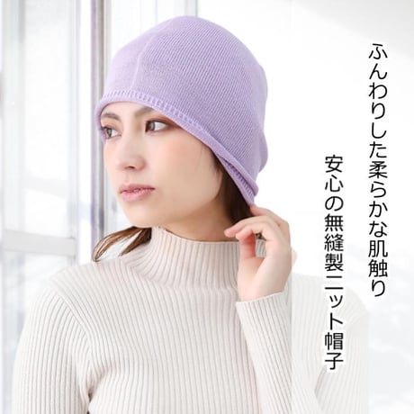 夏用医療用帽子 抗菌防臭 シルク混 夏用 無縫製 日本製 深め ケア帽子 脱毛 抗がん剤治療用 おしゃれ 室内帽子 春 夏 秋 冬 室内 抗菌防臭シルク混ニット