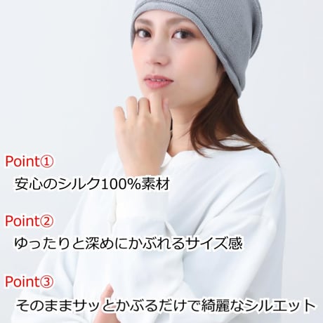 新シルクニット帽子 医療用帽子 シルク100％ ワッチ 深め 医療帽子 ケア帽子 大きめ フリーサイズ ケア帽子 レディース メンズ 背面縫い目で安定感 新シルクニット帽子